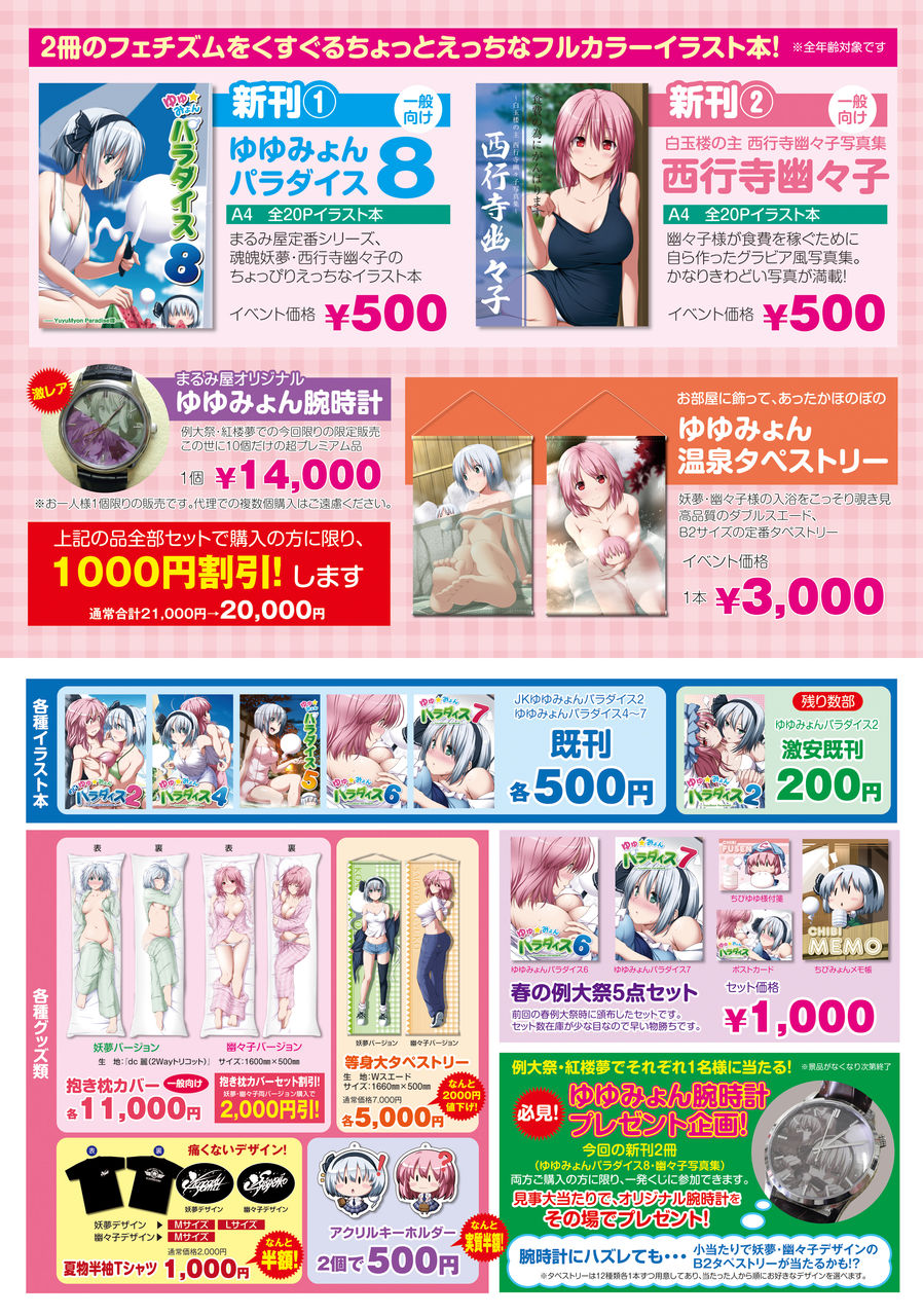 秋季例大祭にサークル参加します まるみ屋ですのん