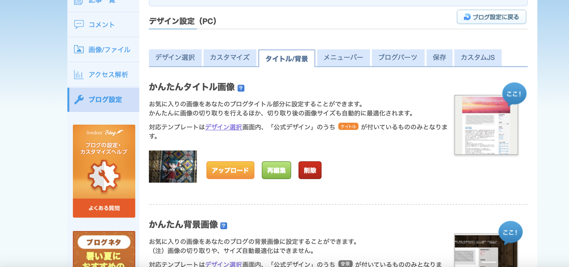 Blogのデザイン見直し タイトル 背景をカスタマイズ ちちねこハンドメイドrecipe