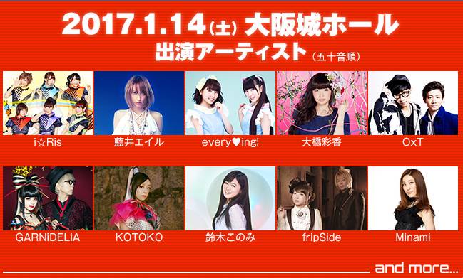 Animax2017大阪 予想ex 藍井エイル アニサマ 予習サイト