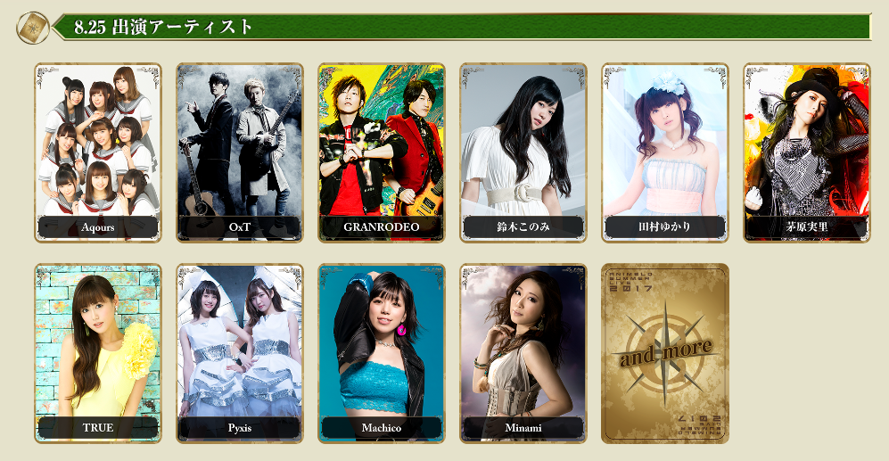 アニサマ17 第一弾出演アーティスト アニサマ 予習サイト