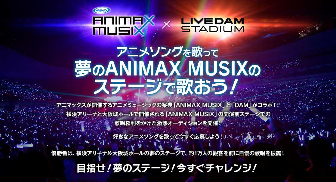 Animax17横浜 セットリスト予想 アニサマ 予習サイト
