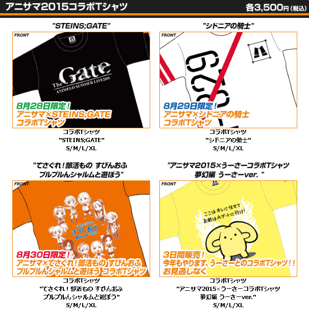 アニサマ企画04 コラボtシャツ アニサマ 予習サイト