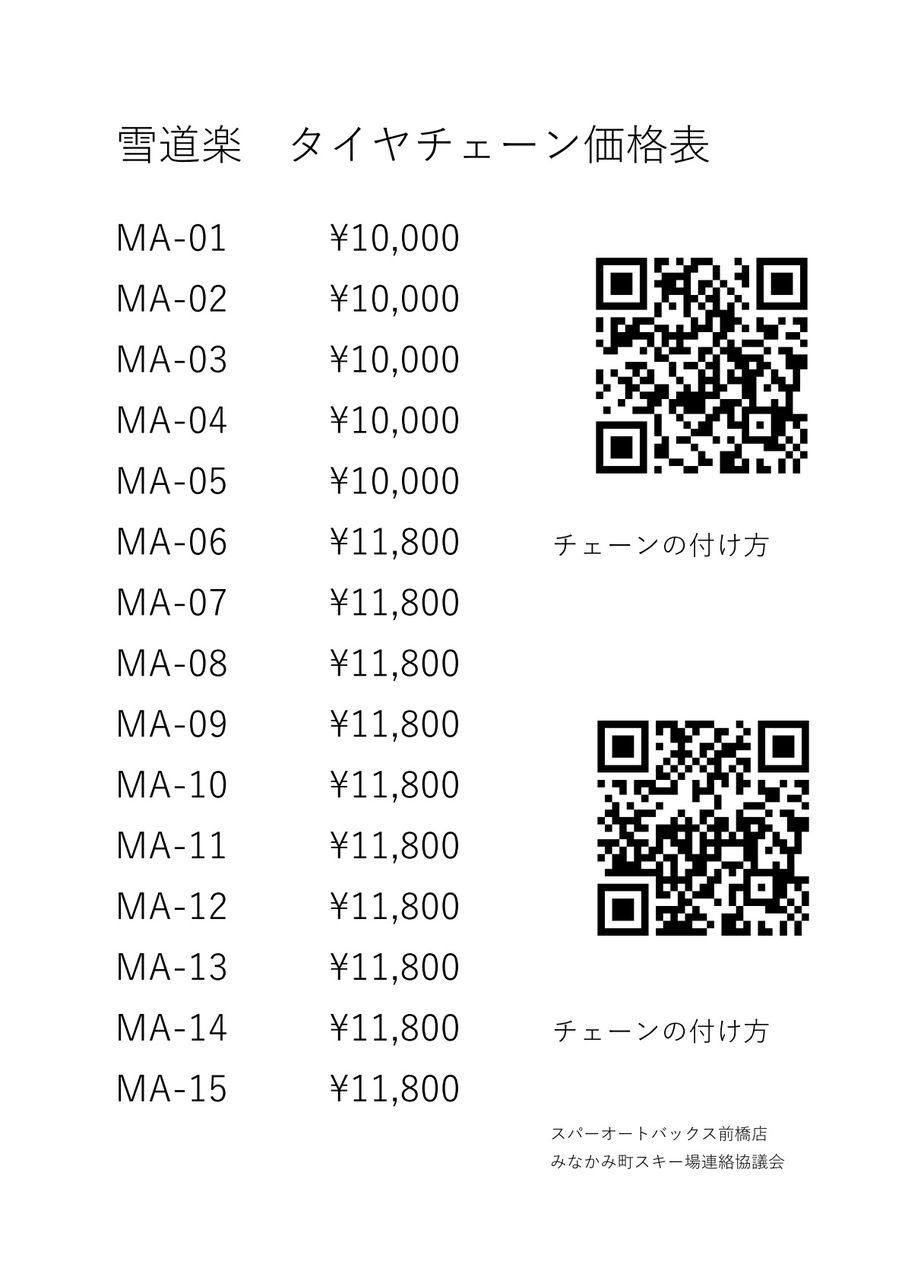 雪道でも安心 タイヤチェーン販売します 群馬県みなかみ町 ノルン水上スキー場 Staff Blog 雪道でも安心 タイヤチェーン販売します 群馬県みなかみ町 ノルン水上スキー場 Staff Blog