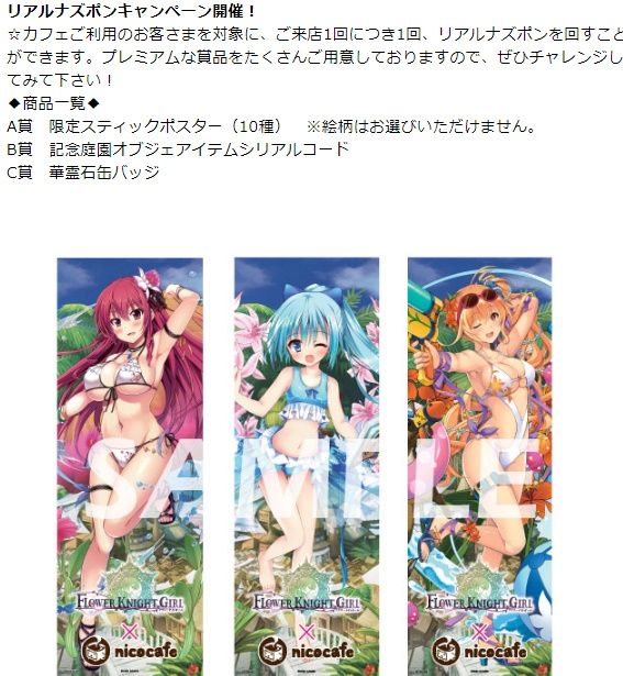 フラワーナイトガールナズポン