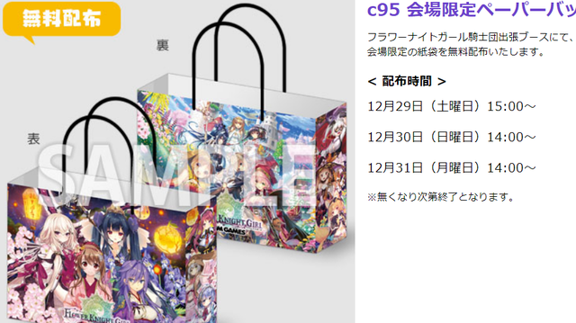 フラワーナイトガール無料配布品
