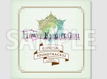 カトレアのエロ枕発売 花騎士２０１８セット特典 花騎士の世界 Flower Knight Girl 花騎士物語絆