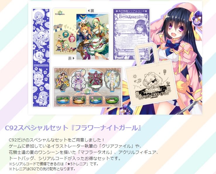 フラワーナイトガールグッズとガールズシンフォニーサントラ発売 花騎士の世界 Flower Knight Girl 花騎士物語絆 フラワーナイトガールグッズとガールズシンフォニーサントラ発売 花騎士の世界 Flower Knight Girl 花騎士物語絆
