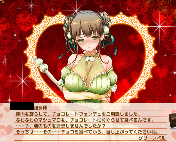 花騎士バレンタインデーメッセージ ラウンド4 花騎士の世界 Flower Knight Girl 花騎士物語絆 花騎士バレンタインデーメッセージ ラウンド4 花騎士の世界 Flower Knight Girl 花騎士物語絆