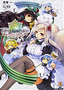 魔女とメイドと古代のバナナ