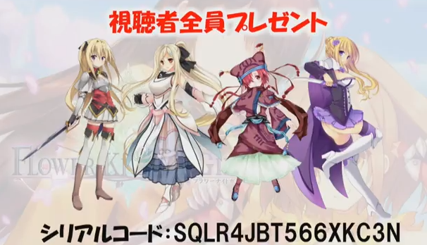 花騎士の世界 プレゼントコード