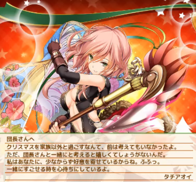 花騎士クリスマスメッセージまとめ さ た 花騎士の世界 Flower Knight Girl 花騎士物語絆