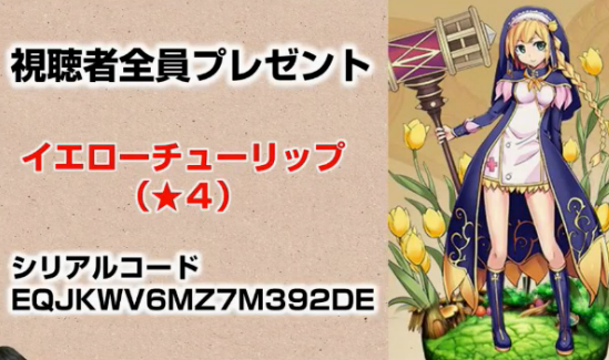 花騎士の世界 プレゼンントコード
