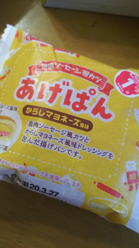 ヤマザキあげぱん 昭和のハンバーガー