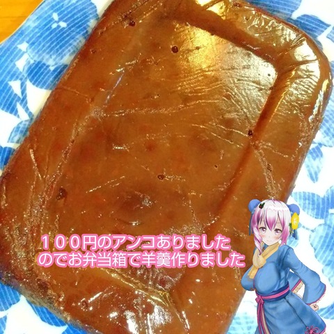 東雲絆レシピデザート 羊羹