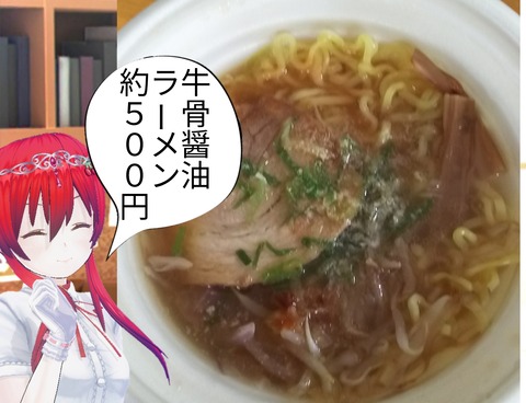 牛骨醤油ラーメン セブンイレブン