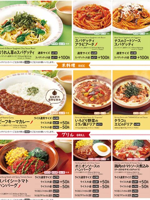 サイゼリヤランチメニュー21年版 ブタエナるブタヒメ貧乏無職でつんだった生活記 サイゼリヤランチメニュー21年版 ブタエナるブタヒメ貧乏無職でつんだった生活記