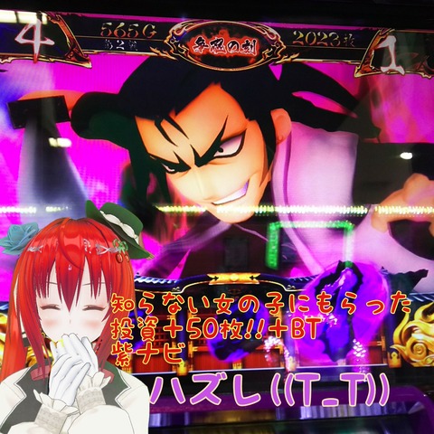 バジリスク3 ブタバジ