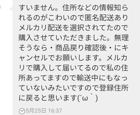 メルカリ配送トラブル