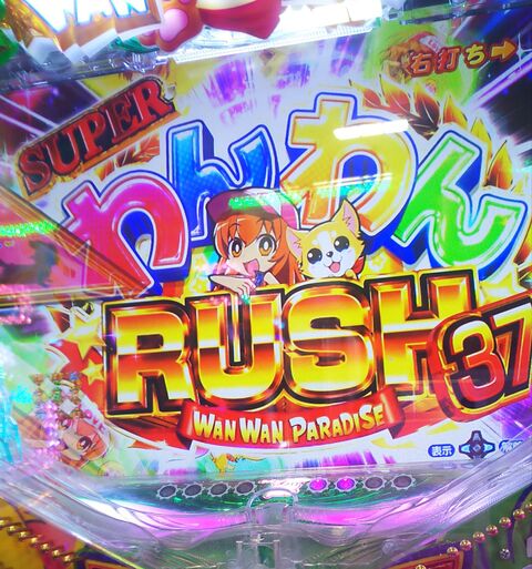 久しぶりにパチンコ 犬物語150はまり遊んでみた 釘悪くて4回転でヒヤリ ブタエナる生活記 ブタヒメ王国