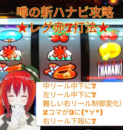 新ハナビ攻略法発見された レグ3コマ押しのやり方 アメリカン番長天井狙い無事失敗 ブタエナる貧乏豚姫パチスロ攻略書 新ハナビ攻略法発見された レグ3コマ押しのやり方 アメリカン番長天井狙い無事失敗 ブタエナる貧乏豚姫パチスロ攻略書