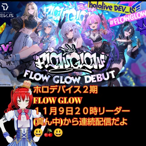 ホロライブデバイス FLOWGLOW
