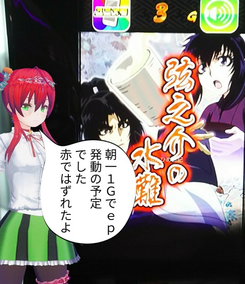 すろぶたひめ日記 バジリスク絆2 朝一攻略