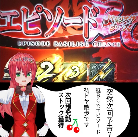 豚姫キズナ バジリスク絆2エピソードBC