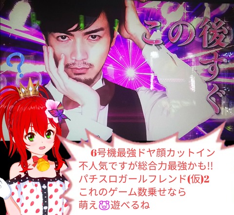 パチスロドヤ顔カットイン