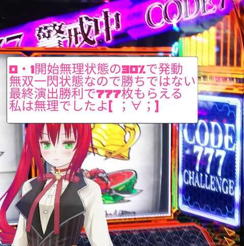 エヴァコード777警戒中何 恩恵発動で無想一閃期待 ブタエナるブタヒメ貧乏無職でつんだった生活記