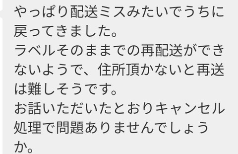 メルカリ配送トラブル