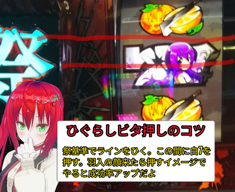 ひぐらし祭2ビタ押しコツ