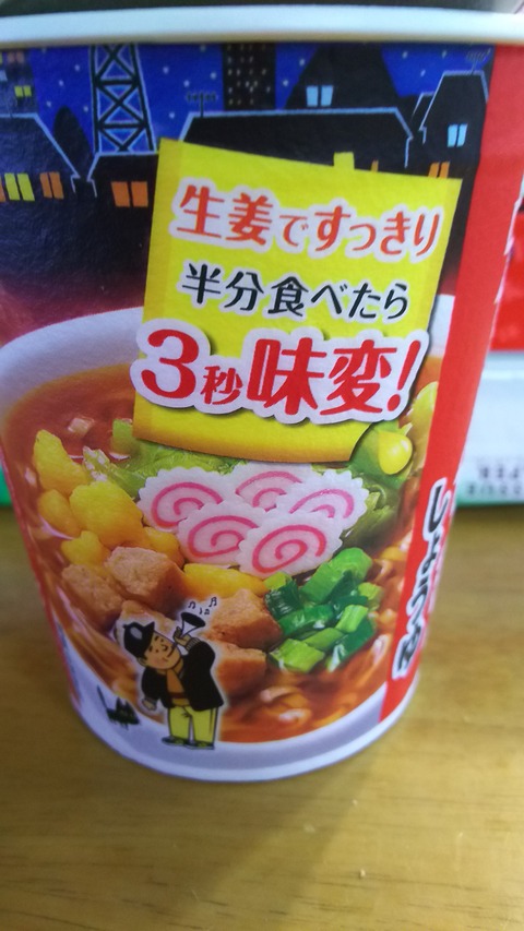 チャルメララーメン 味変化 ひきこもり生活