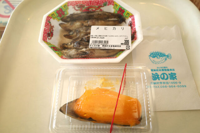 焼きメヒカリとムール貝ウニソース焼き 恩名村水産物直売店 けつログ