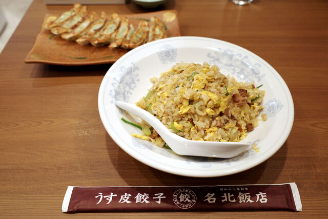 炒飯とうす皮餃子 名北飯店サンロード店 名古屋駅 けつログ