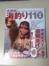 海釣り110