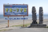オホーツク看板