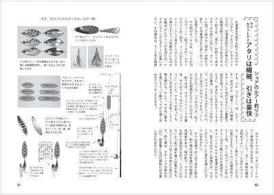 umizuri_080-081_lure_sake_karafutomasu