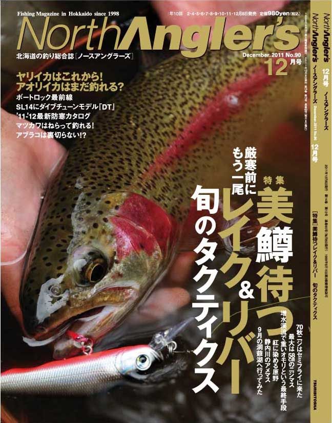 北の国から エギング North Angler S Official Blog 北の国から エギング North Angler S Official Blog