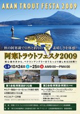 トラウトフェスタ2009