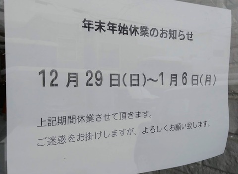 年末年始2025