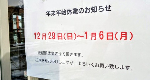 年末年始