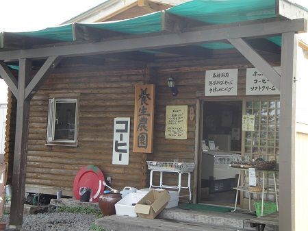 当麻町　養生農園