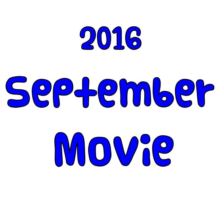 16年9月公開の気になる映画 ノースキー シネマズ 映画の感想ブログ