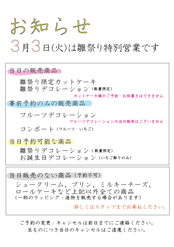2026雛祭りお知らせ