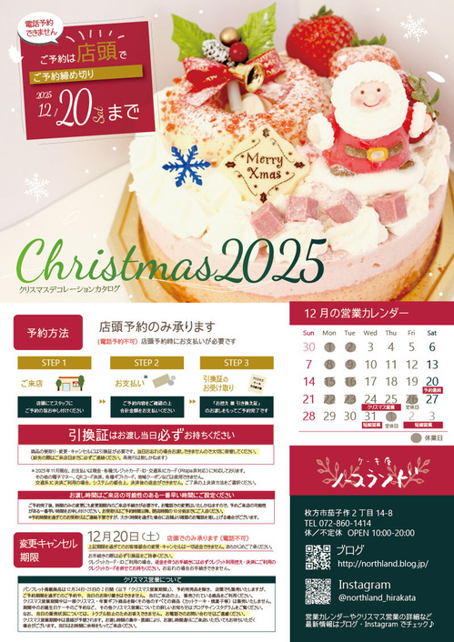 2025Xmasパンフレット_表面