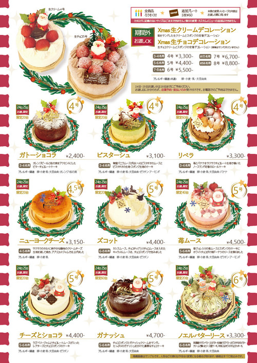 2025Xmasパンフレット_裏面