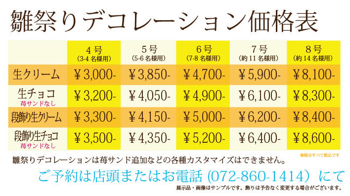 2026雛祭り値段表