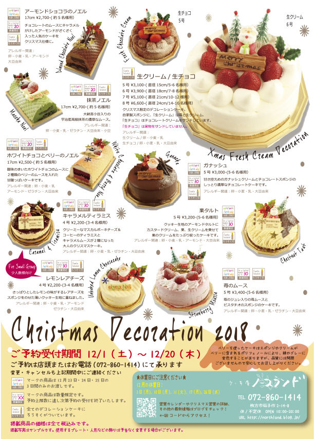 Xmasデコレーション18 ケーキ屋ノースランドのブログ