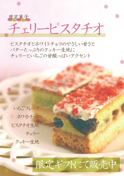 雛祭り限定菓子POP