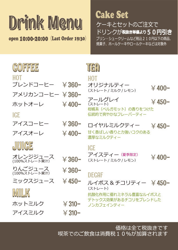 ドリンクメニュー20191001
